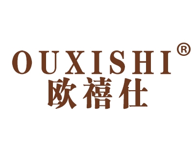 欧禧仕