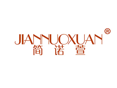 简诺萱