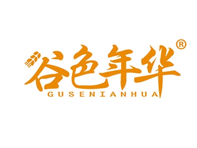 谷色年华
