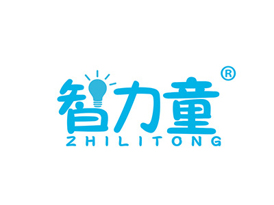 智力童