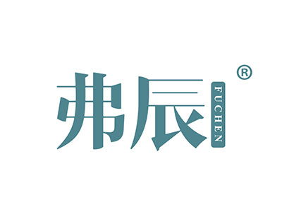 弗辰