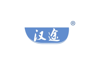 汉途