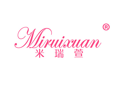 米瑞萱