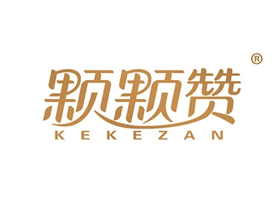 颗颗赞