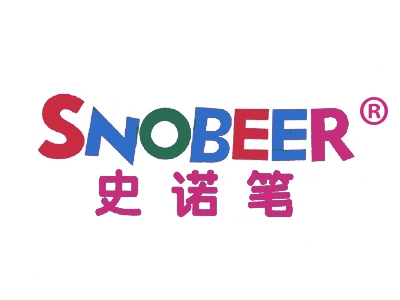 史诺笔