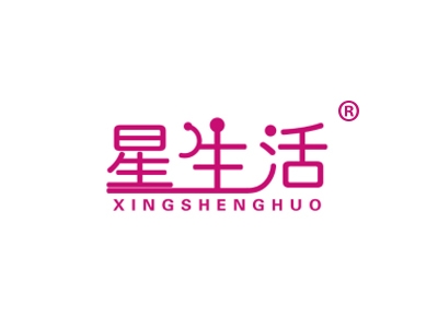 星生活