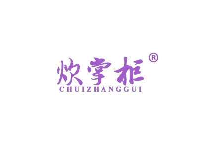 炊掌柜