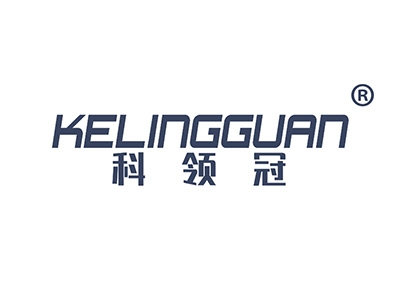 科领冠
