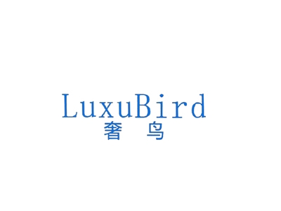奢鸟