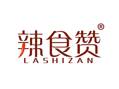 辣食赞