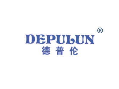 德普伦