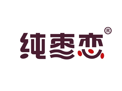 纯枣恋