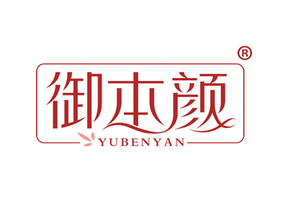 御本颜