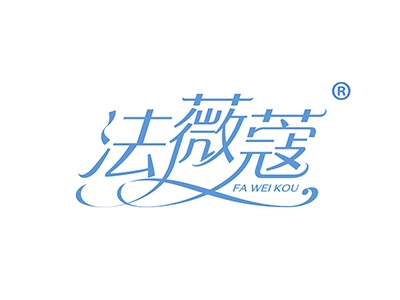 法薇蔻