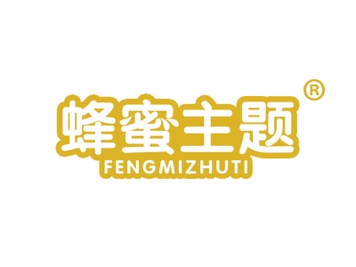 蜂蜜主题