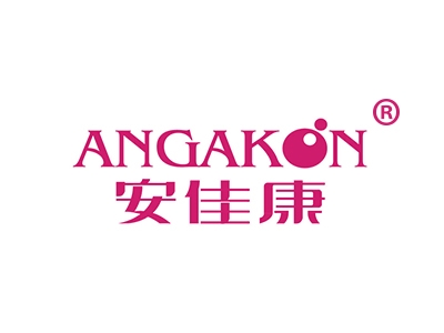 安佳康