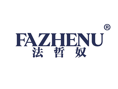 法哲奴