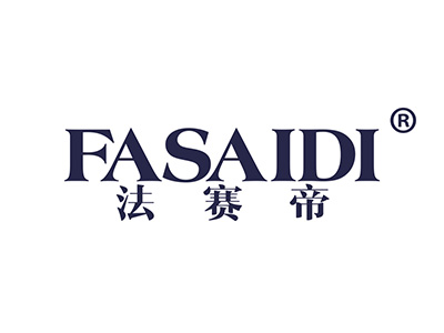 法赛帝
