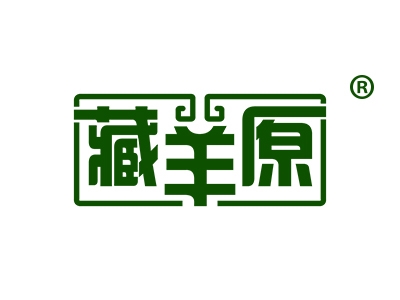 藏羊原