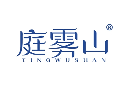 庭雾山
