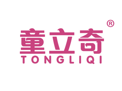 童立奇