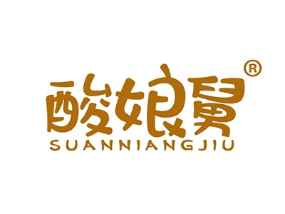 酸娘舅