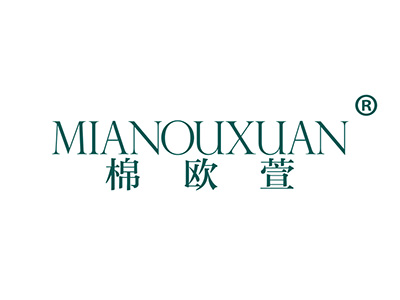 棉欧萱