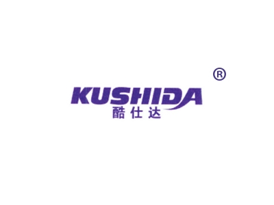 酷仕达