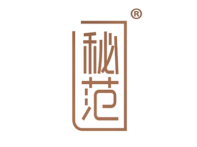 秘范