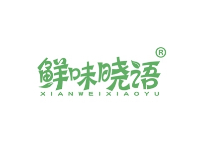 鲜味晓语