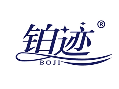 铂迹
