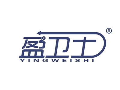 盈卫士