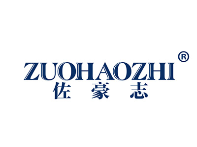 佐豪志