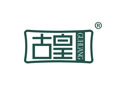 古皇