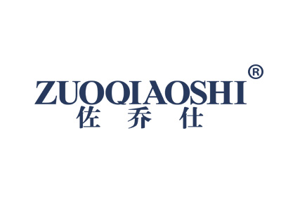 佐乔仕