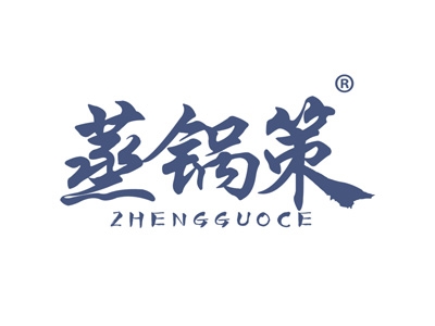 蒸锅策