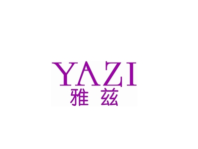 雅兹