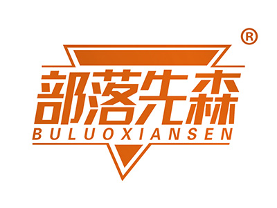 部落先森