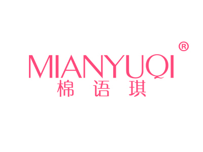 棉语琪