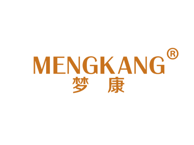 梦康