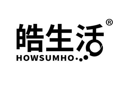 皓生活 HOWSUMHO