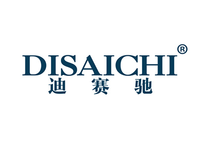迪赛驰