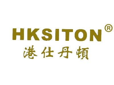 港仕丹顿