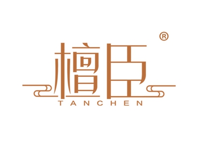 檀臣