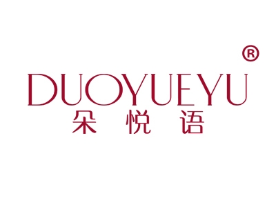 朵悦语