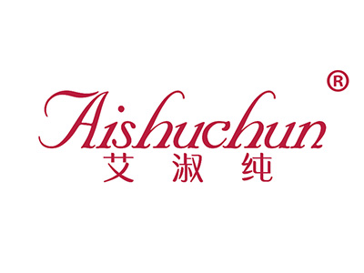艾淑纯