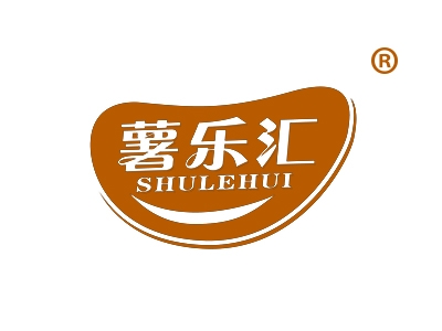 薯乐汇