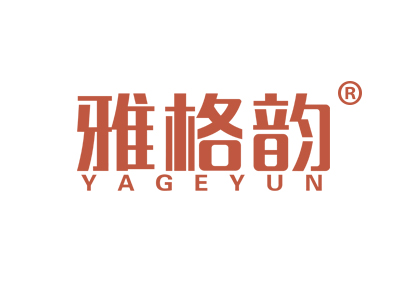 雅格韵