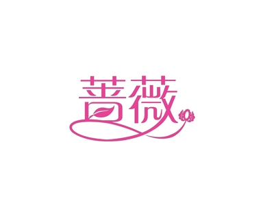 蔷薇