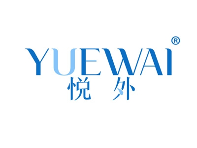 悦外